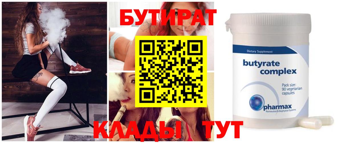 Бутират BDO 33% Джанкой