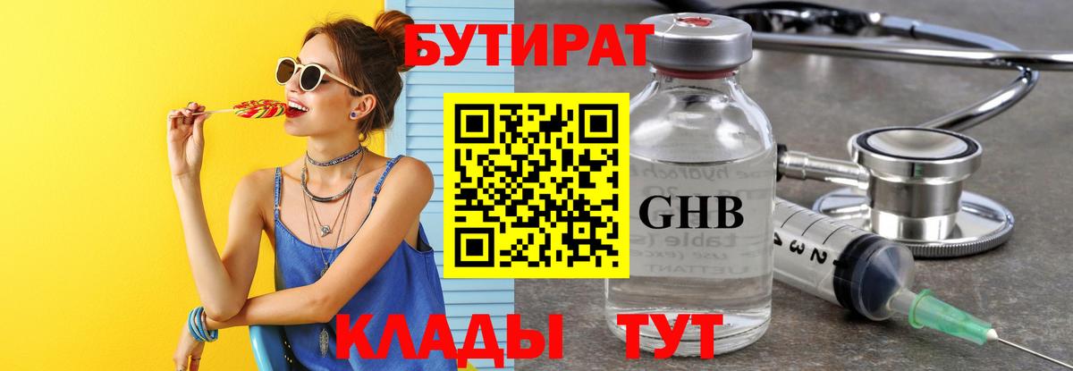 Джанкой  БУТИРАТ  Вход с VPN  БУТИРАТ Butirat 