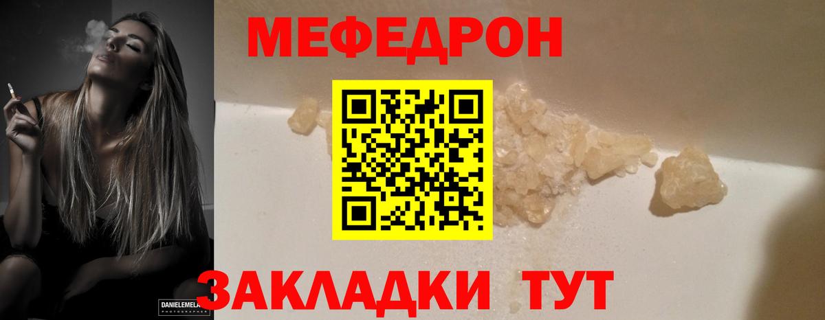 Меф мяу мяу кристаллы Джанкой