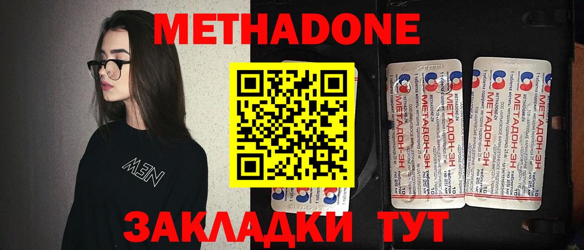 Метадон кристалл Джанкой