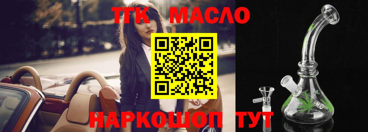 купить  цена  Дистиллят ТГК THC oil  Вход с VPN  Джанкой 